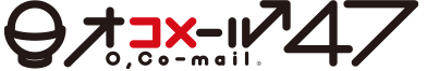 オコメール47　O,Co-mail